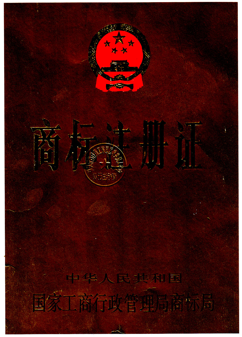 三鉅賈標(biāo)注冊(cè)證書